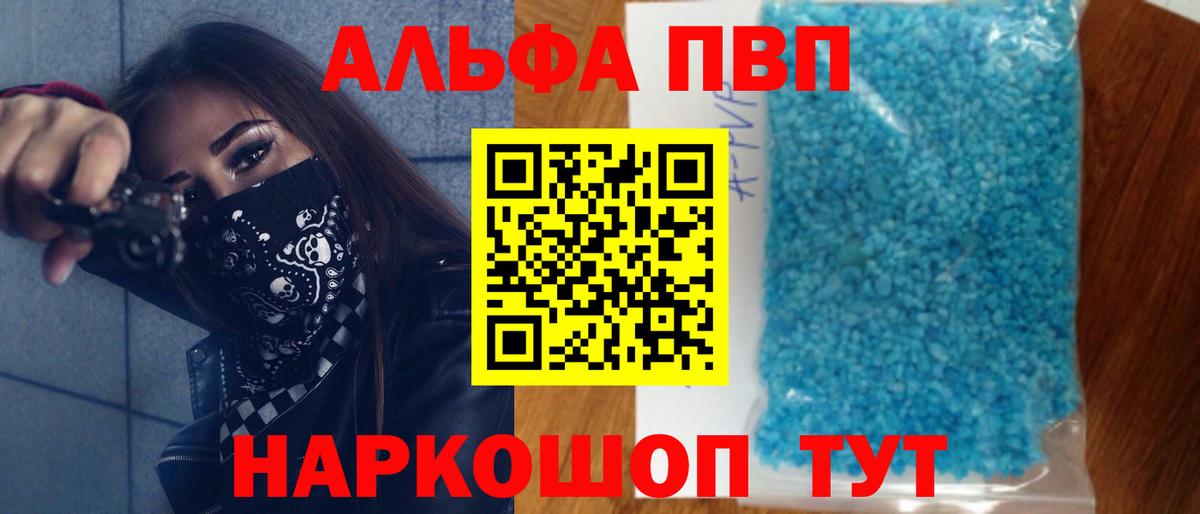 Альфа ПВП кристаллы  А ПВП кристаллы  Вход с VPN  Alfa_PVP кристаллы  APVP  Серов 