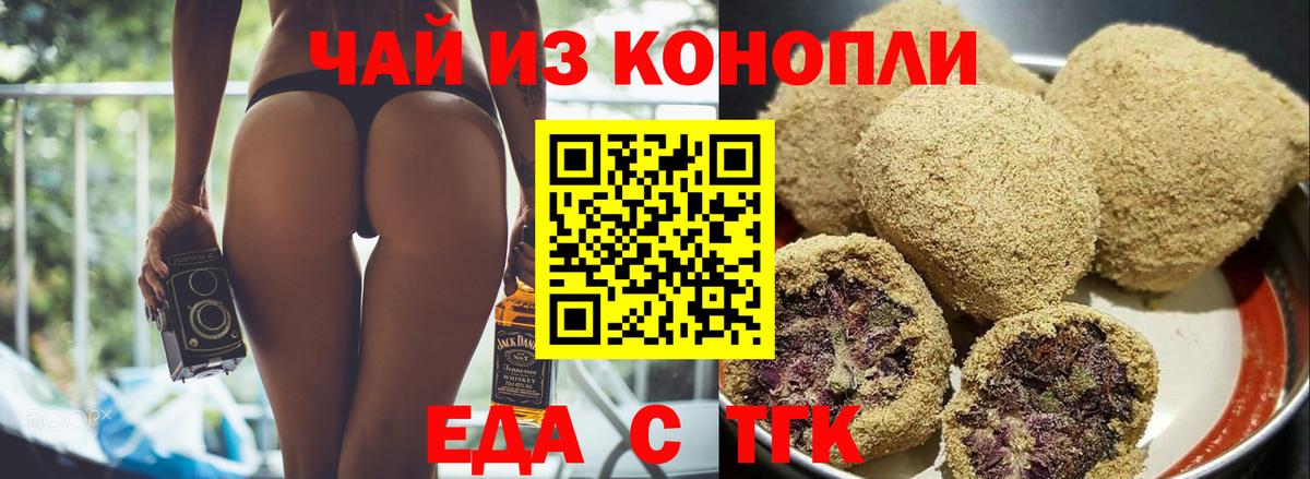 Еда ТГК марихуана Серов