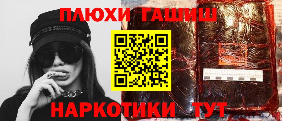 ГАШИШ убойный  Гашиш VHQ  Вход с VPN  наркотики  Серов 