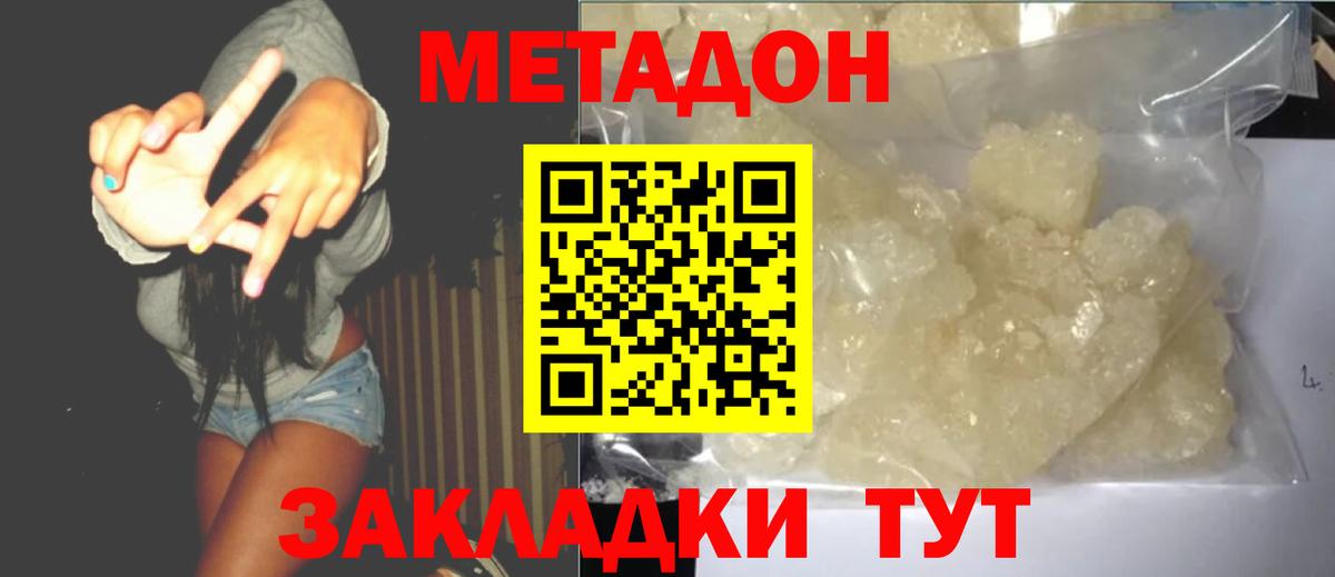 Метадон VHQ  Вход с VPN  Метадон methadone  Серов 