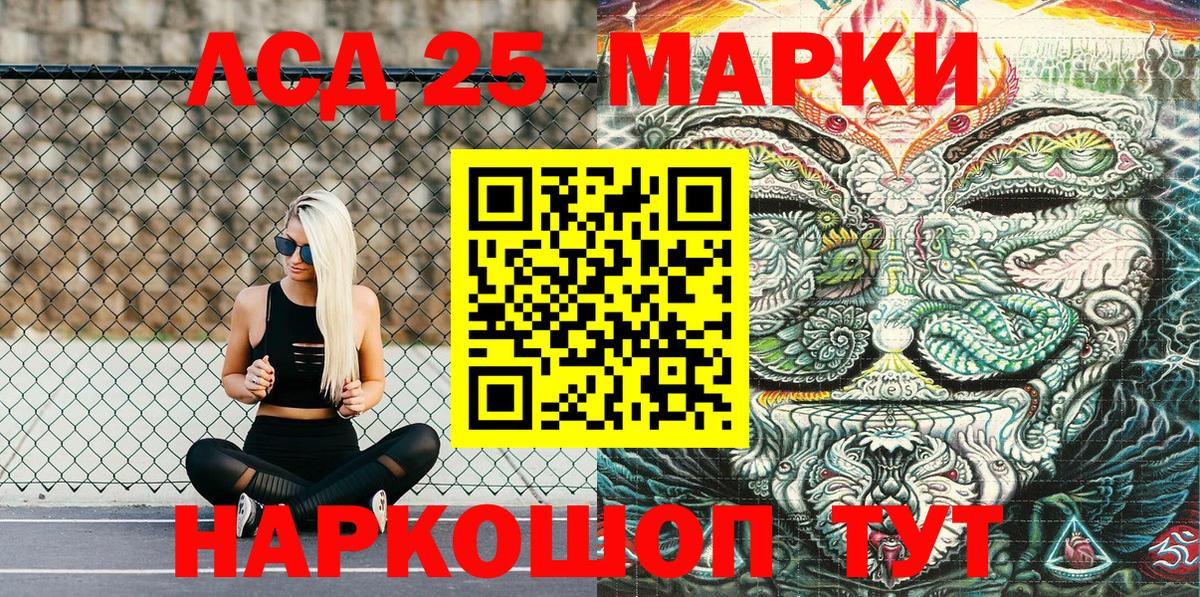 Марки 25I-NBOMe 1,8мг Серов